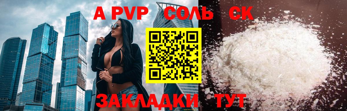Alpha PVP VHQ  Alpha PVP Crystall  Вход с VPN  А ПВП  Петропавловск-Камчатский 