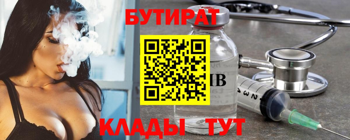 Бутират GHB Петропавловск-Камчатский