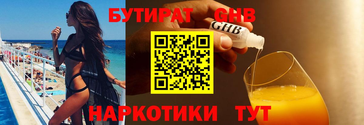 Петропавловск-Камчатский  Бутират 1.4BDO  Бутират  Вход с VPN 