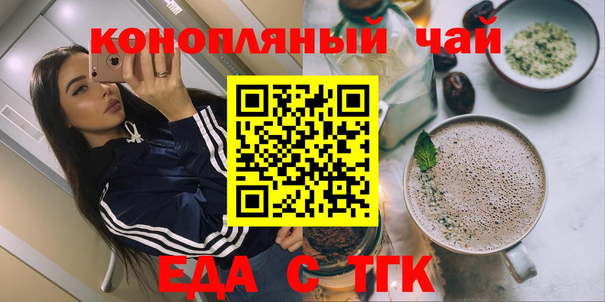 Петропавловск-Камчатский  Печенье с ТГК конопля  Вход с VPN 