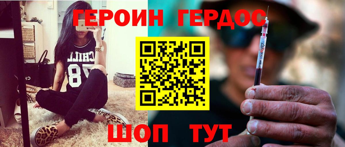 Петропавловск-Камчатский  ГЕРОИН белый  Вход с VPN 