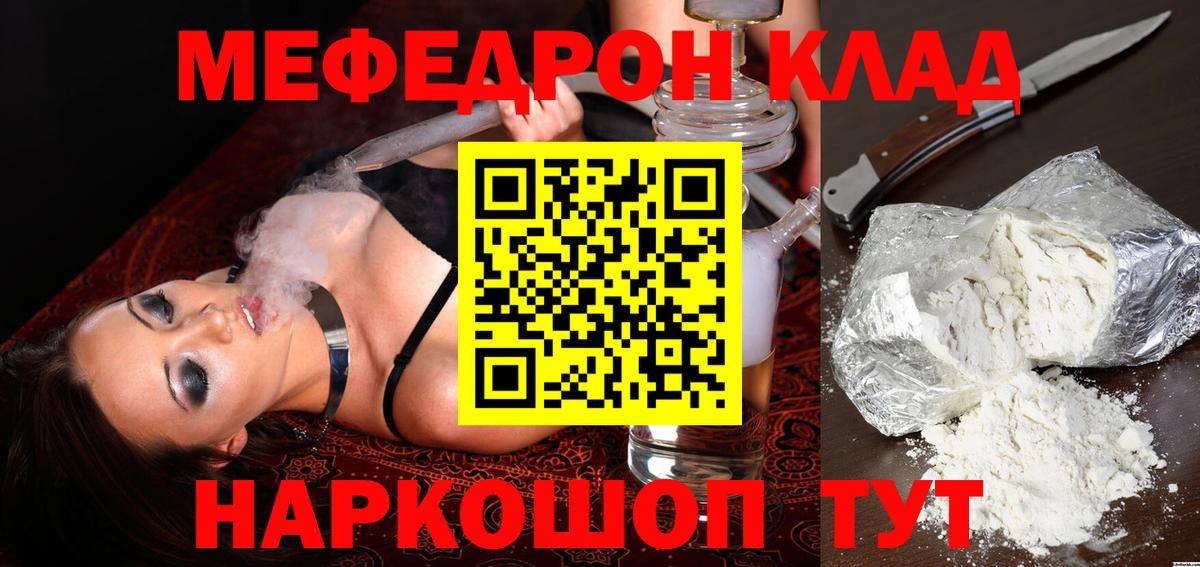 Мефедрон кристаллы Петропавловск-Камчатский