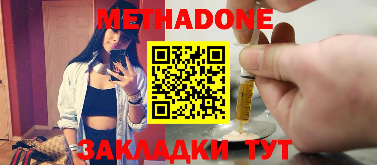 Петропавловск-Камчатский    сайт  Вход с VPN  МЕТАДОН methadone 