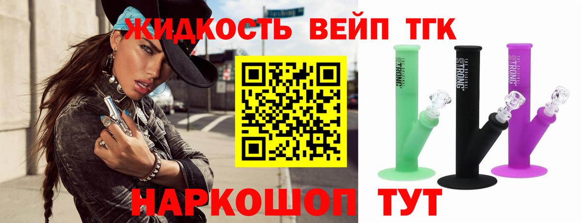 Дистиллят ТГК вейп с тгк  Вход с VPN  Петропавловск-Камчатский  ТГК THC oil 